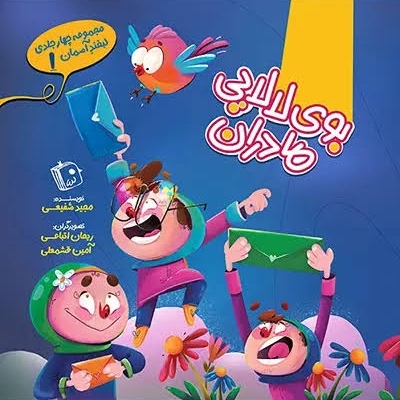 بوی لالایی مادران - لبخند آسمان 01